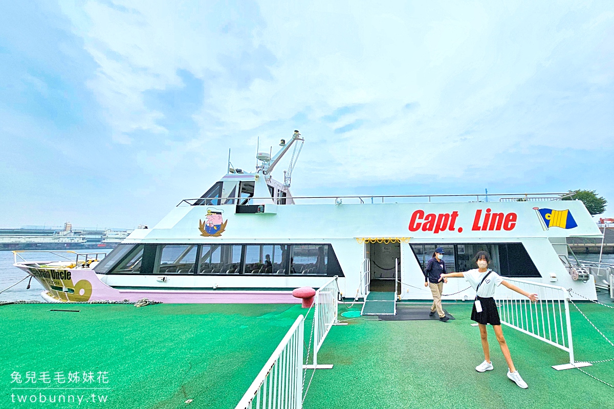 大阪環球影城到海遊館最速交通！船長線 Captain Line 10分鐘直達，持大阪周遊卡免費搭 @兔兒毛毛姊妹花
