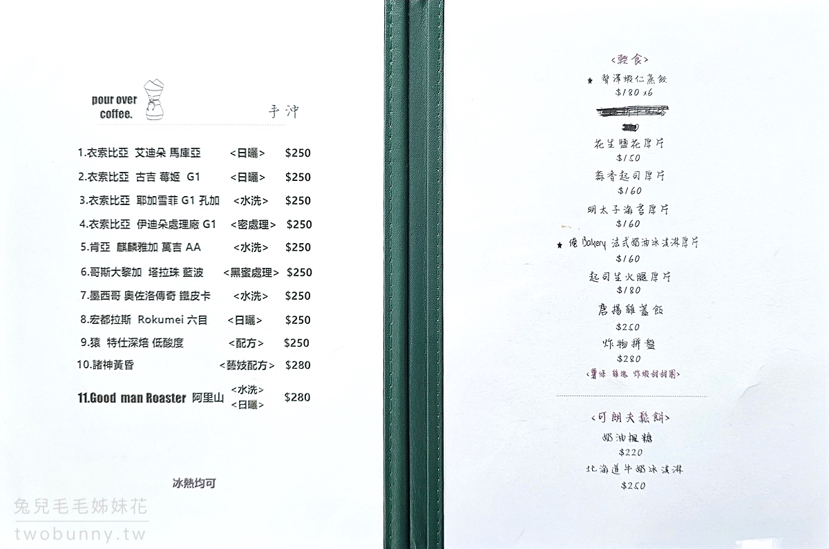 陽明山咖啡》金山猿咖啡~藏身陽明山別墅區的隱藏版景觀餐廳,一週營業四天沒預約吃不到 @兔兒毛毛姊妹花 陽明山咖啡》金山猿咖啡~藏身陽明山別墅區的隱藏版景觀餐廳,一週營業四天沒預約吃不到 @兔兒毛毛姊妹花