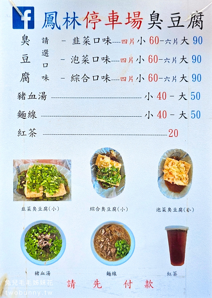 花蓮美食【鳳林停車場臭豆腐】鳳林韭菜臭豆腐酥脆好吃,滿滿韭菜有夠香 @兔兒毛毛姊妹花 花蓮美食【鳳林停車場臭豆腐】鳳林韭菜臭豆腐酥脆好吃,滿滿韭菜有夠香 @兔兒毛毛姊妹花