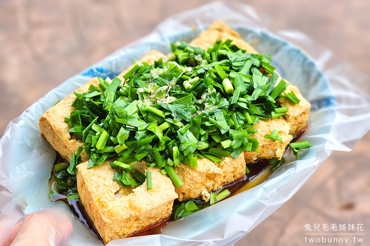 花蓮美食【鳳林停車場臭豆腐】鳳林韭菜臭豆腐酥脆好吃,滿滿韭菜有夠香 @兔兒毛毛姊妹花 花蓮美食【鳳林停車場臭豆腐】鳳林韭菜臭豆腐酥脆好吃,滿滿韭菜有夠香 @兔兒毛毛姊妹花