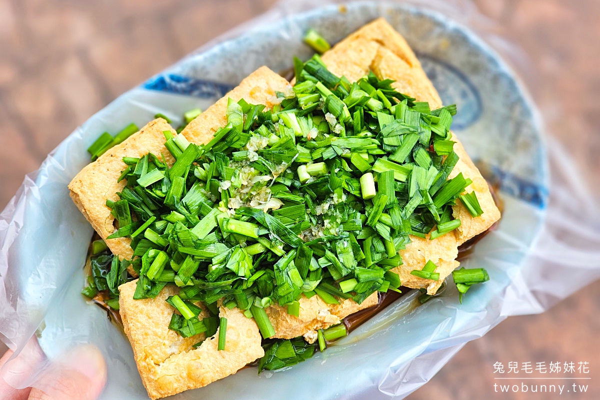 花蓮美食【鳳林停車場臭豆腐】鳳林韭菜臭豆腐酥脆好吃,滿滿韭菜有夠香 @兔兒毛毛姊妹花 花蓮美食【鳳林停車場臭豆腐】鳳林韭菜臭豆腐酥脆好吃,滿滿韭菜有夠香 @兔兒毛毛姊妹花