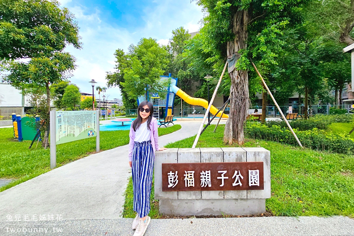 台北特色公園》彭福親子公園~樹林波麗士主題遊戲場,兩層樓攀爬塔溜滑梯還不賴 @兔兒毛毛姊妹花 台北特色公園》彭福親子公園~樹林波麗士主題遊戲場,兩層樓攀爬塔溜滑梯還不賴 @兔兒毛毛姊妹花
