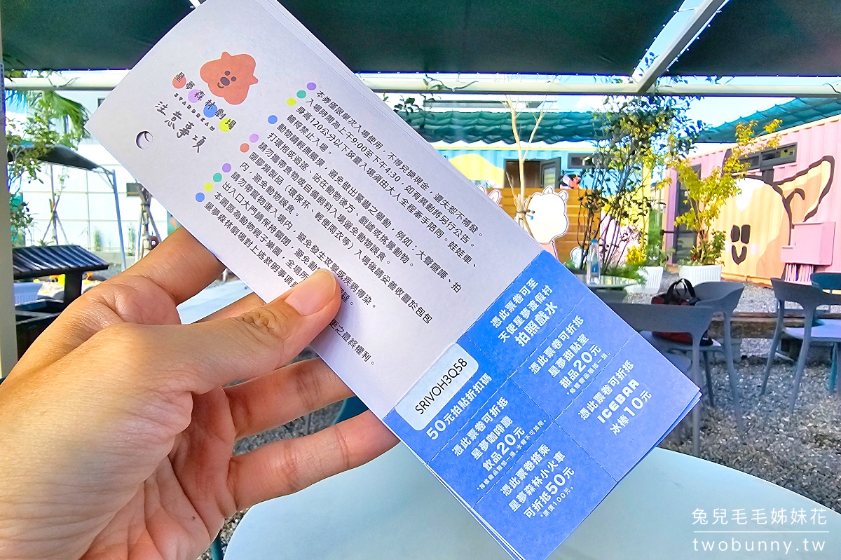 【星夢森林劇場】宜蘭親子景點推薦|餵水豚、梅花鹿、草泥馬,一票玩兩園區、戲水區免費玩 @兔兒毛毛姊妹花 【星夢森林劇場】宜蘭親子景點推薦|餵水豚、梅花鹿、草泥馬,一票玩兩園區、戲水區免費玩 @兔兒毛毛姊妹花