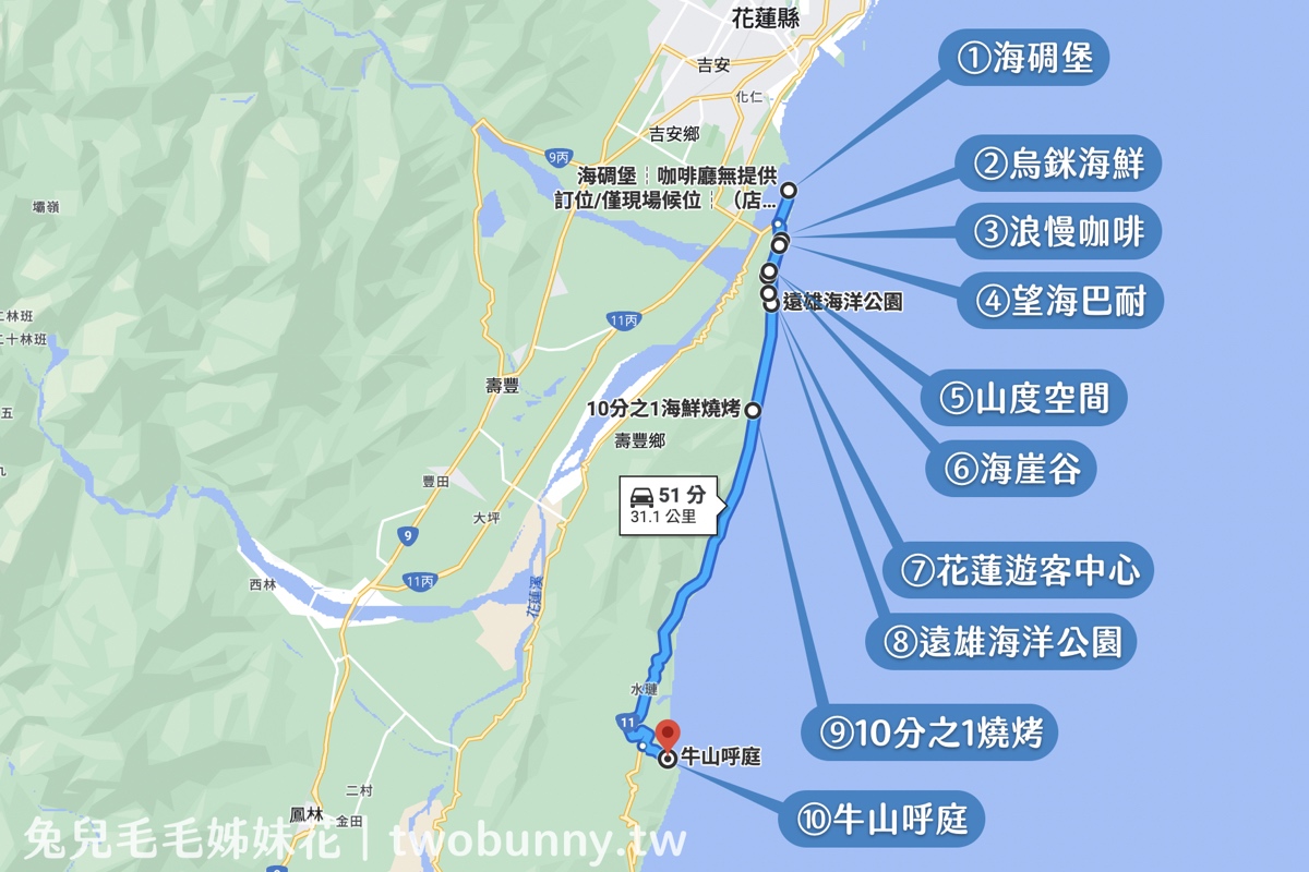 花蓮景點【壽豐一日遊】20個壽豐必去景點、必吃美食、住宿推薦,山線海線一次玩遍 @兔兒毛毛姊妹花 花蓮景點【壽豐一日遊】20個壽豐必去景點、必吃美食、住宿推薦,山線海線一次玩遍 @兔兒毛毛姊妹花