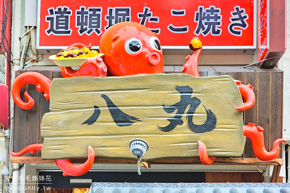 【2026大阪道頓堀攻略】必吃 40 年章魚燒、法善寺職人天婦羅與難波高 CP 值住宿懶人包 @兔兒毛毛姊妹花