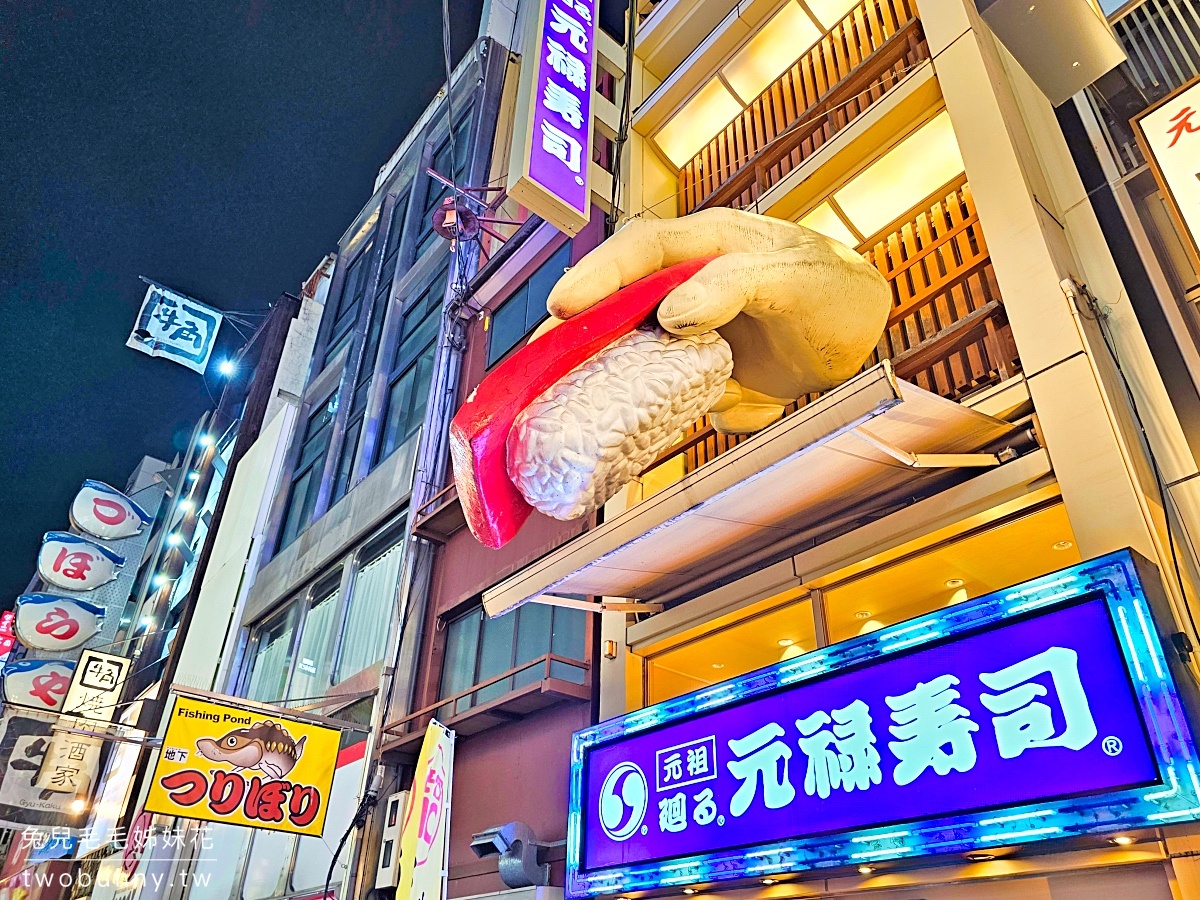 【2026大阪道頓堀攻略】必吃 40 年章魚燒、法善寺職人天婦羅與難波高 CP 值住宿懶人包 @兔兒毛毛姊妹花