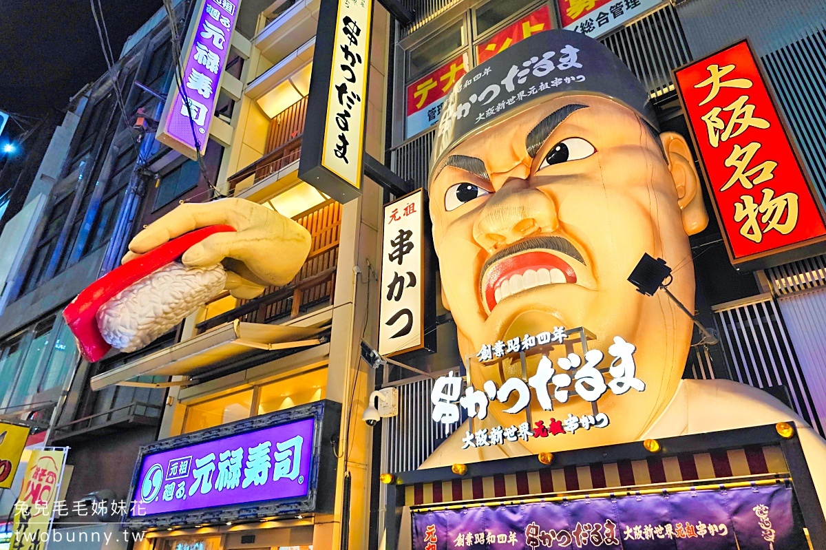 【2026大阪道頓堀攻略】必吃 40 年章魚燒、法善寺職人天婦羅與難波高 CP 值住宿懶人包 @兔兒毛毛姊妹花