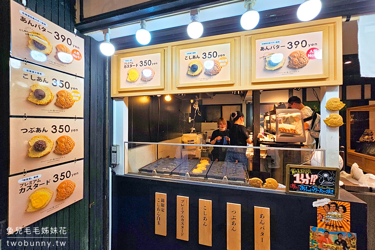 【錦一葉＆まめものとたい焼き】京都錦市場美食！爆餡鯛魚燒、抹茶甜點必吃 @兔兒毛毛姊妹花