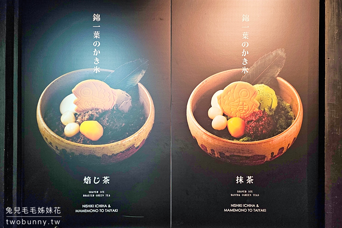 【錦一葉＆まめものとたい焼き】京都錦市場美食！爆餡鯛魚燒、抹茶甜點必吃 @兔兒毛毛姊妹花
