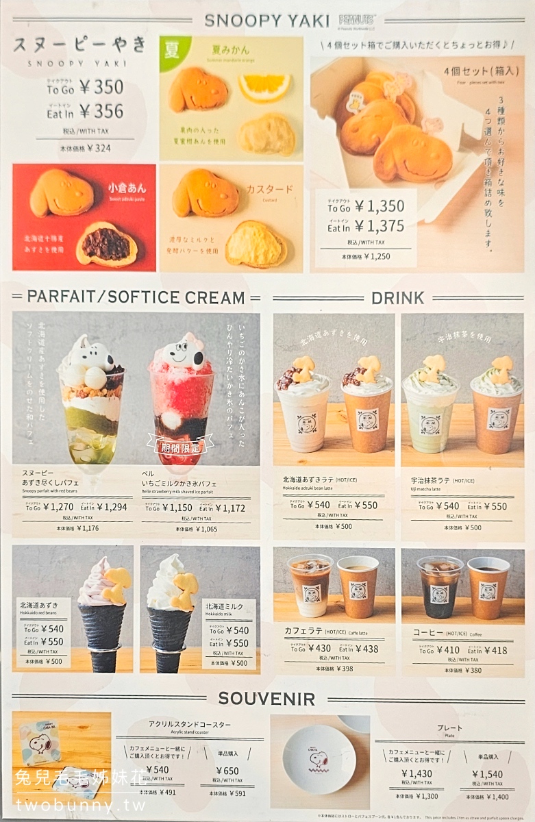 【史努比茶屋京都錦店】京都錦市場必吃！SNOOPY甜點＋京都限定商品攻略 @兔兒毛毛姊妹花