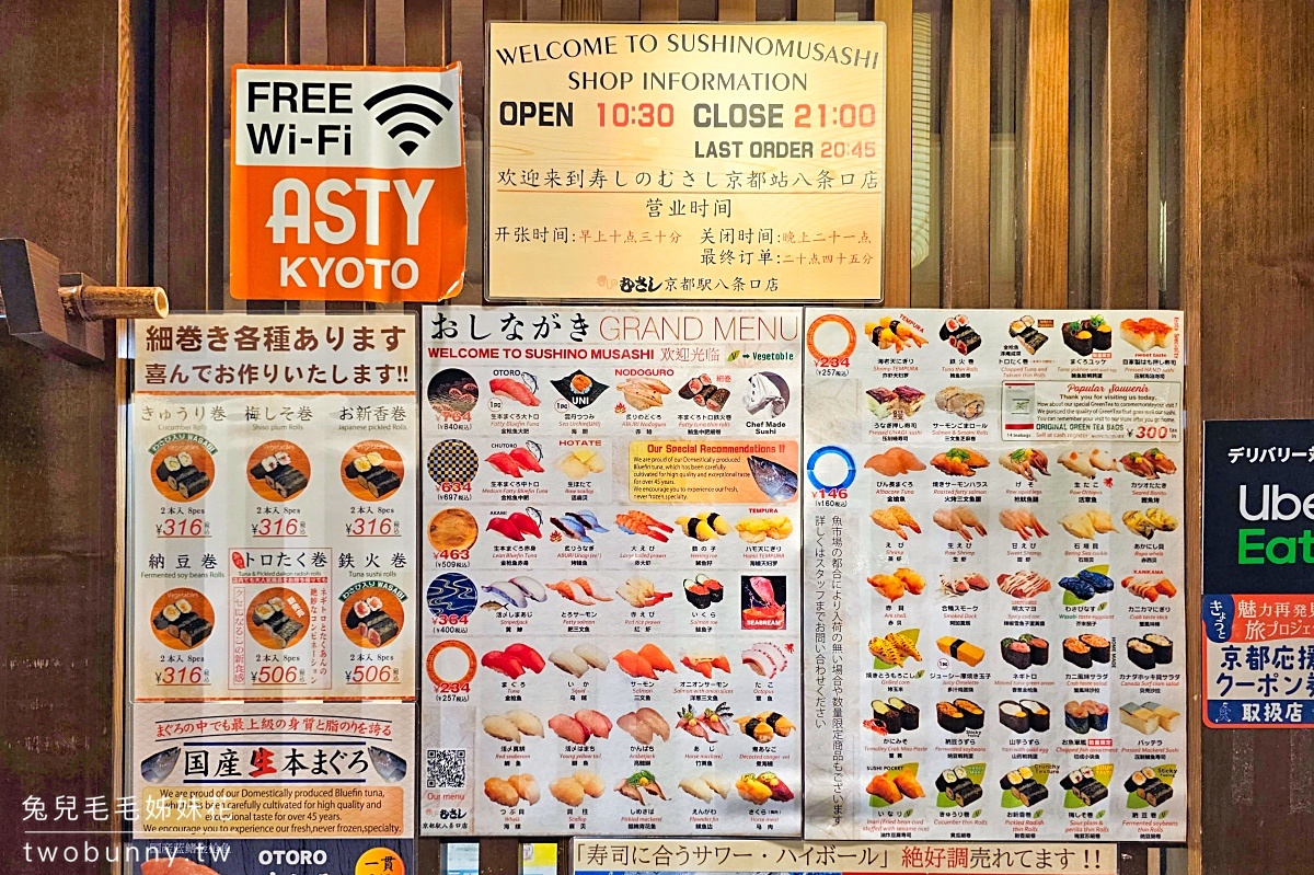 【迴轉壽司 むさし｜寿しのむさし｜武藏壽司】京都車站美食，平價迴轉壽司 @兔兒毛毛姊妹花