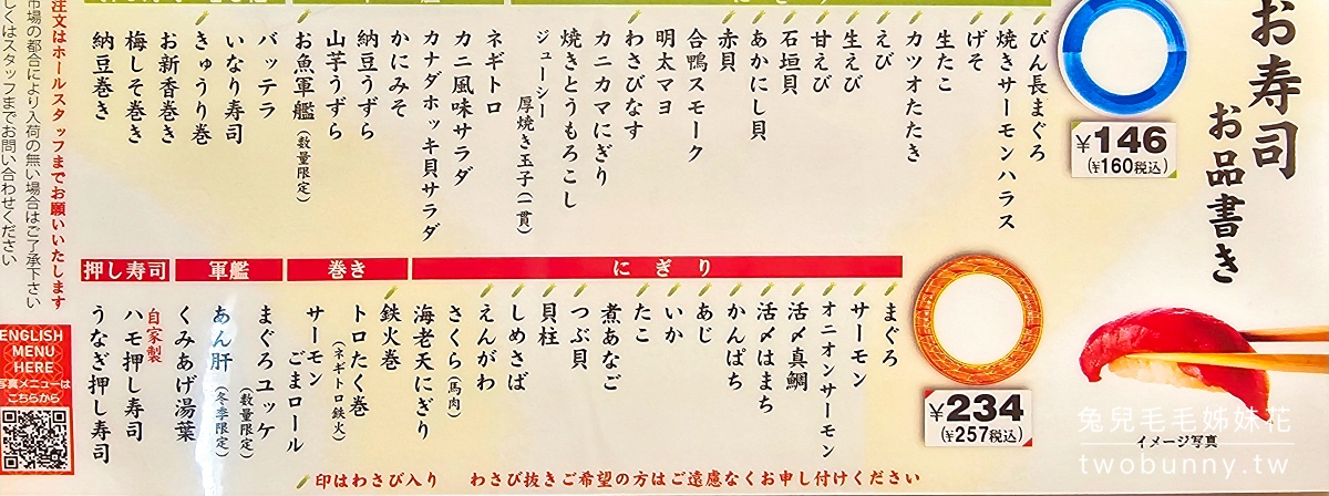 【迴轉壽司 むさし｜寿しのむさし｜武藏壽司】京都車站美食，平價迴轉壽司 @兔兒毛毛姊妹花