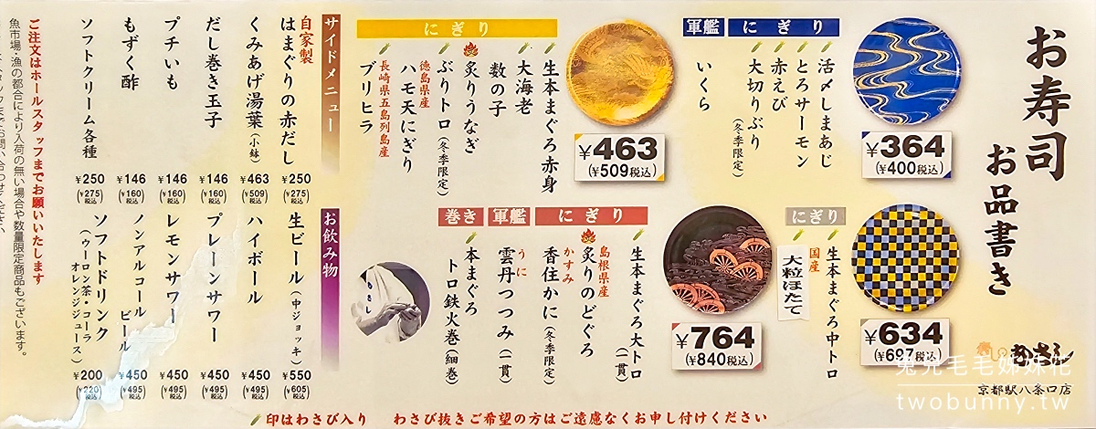 【迴轉壽司 むさし｜寿しのむさし｜武藏壽司】京都車站美食，平價迴轉壽司 @兔兒毛毛姊妹花