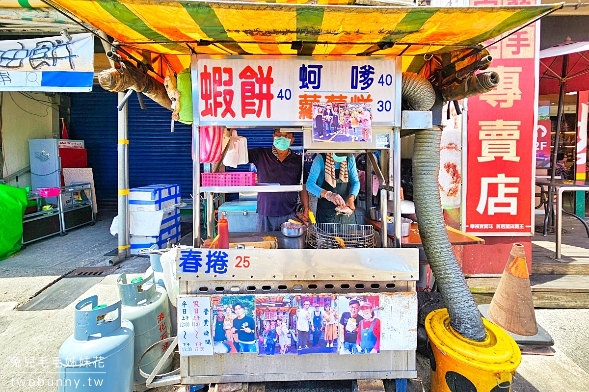 【南方澳無名蝦餅蚵嗲蘿蔔糕】宜蘭蘇澳必吃銅板價排隊美食巨無霸蝦餅 @兔兒毛毛姊妹花