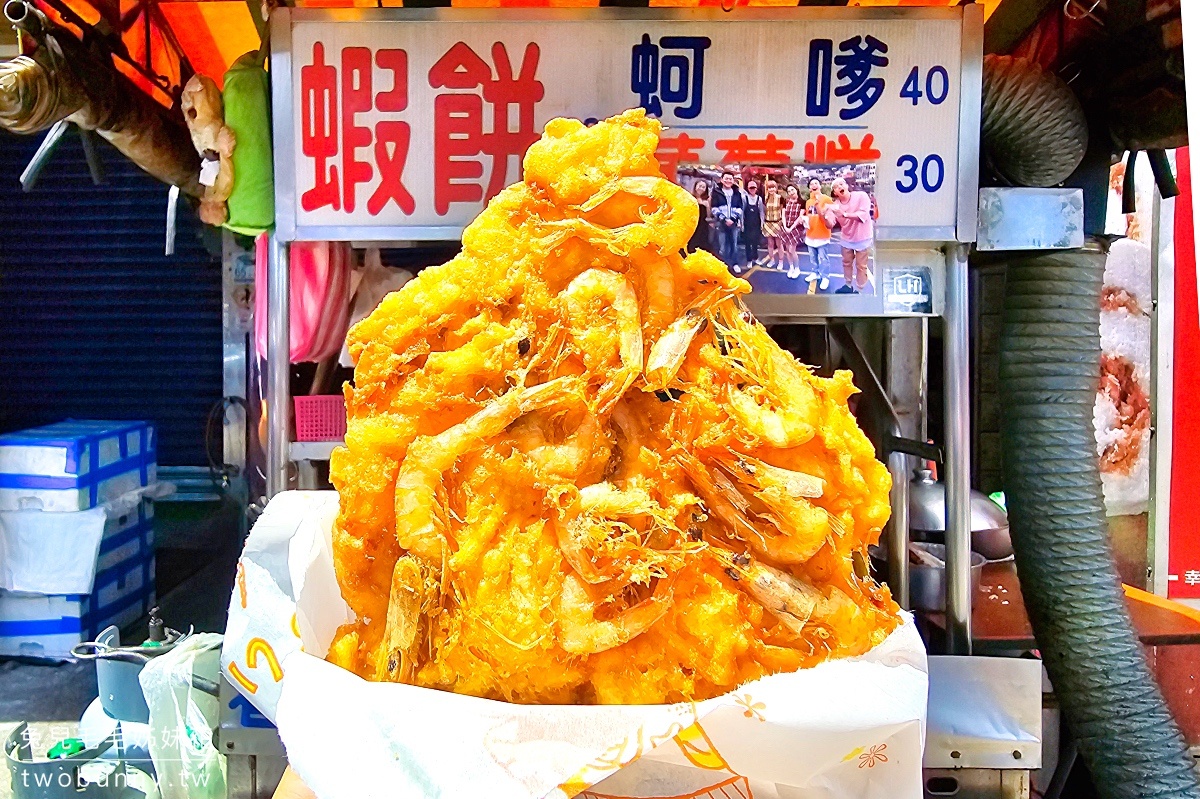 【南方澳無名蝦餅蚵嗲蘿蔔糕】宜蘭蘇澳必吃銅板價排隊美食巨無霸蝦餅 @兔兒毛毛姊妹花