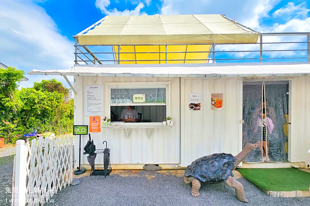 慢吞吞農場｜宜蘭冬山動物農場～象龜、浣熊、柯爾鴨、垂耳兔都可以餵食 @兔兒毛毛姊妹花
