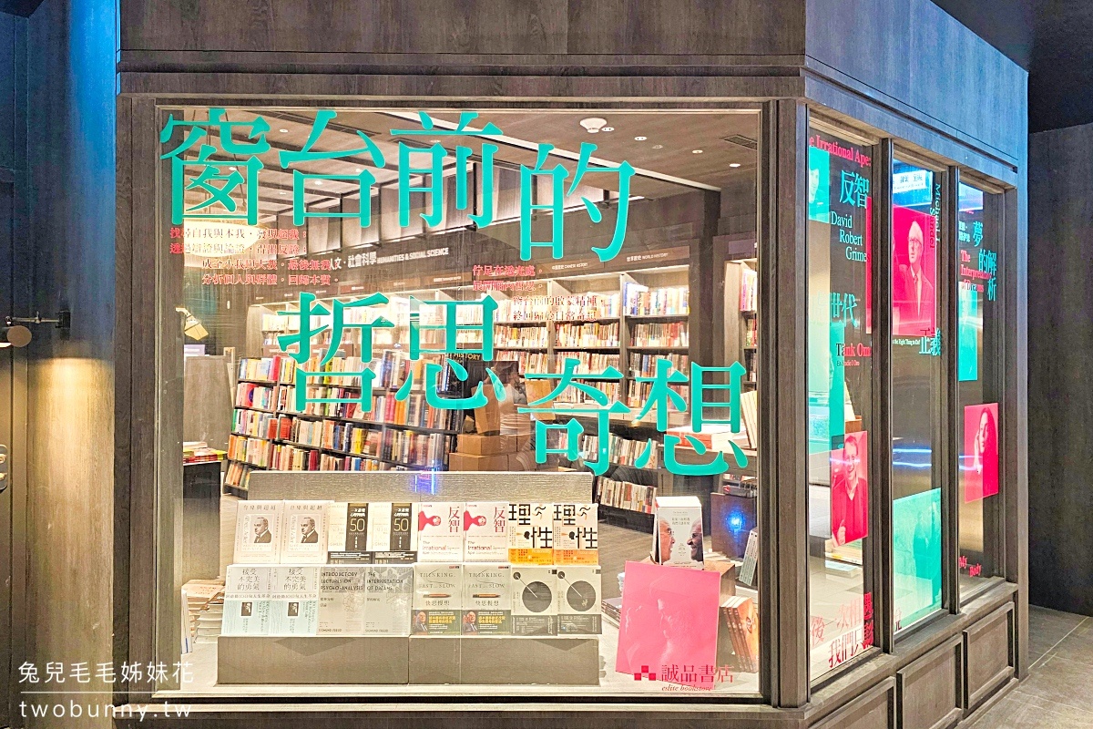 新店室內景點》裕隆城～誠品生活新店，必看亮點、主題餐廳、百貨櫃位快速導覽 @兔兒毛毛姊妹花