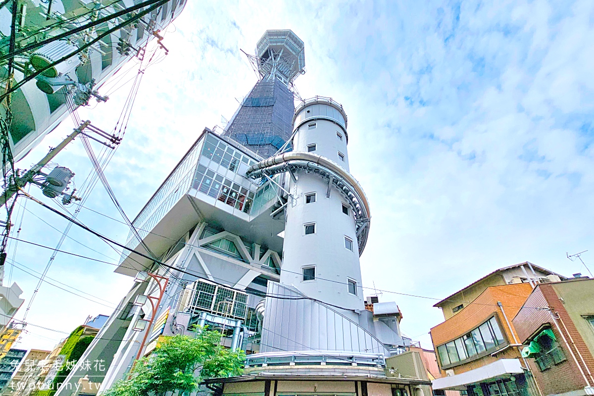 大阪景點「通天閣展望台」新世界商圈的大阪地標,全新戶外懸浮空中步道、超長溜滑梯 @兔兒毛毛姊妹花 大阪景點「通天閣展望台」新世界商圈的大阪地標,全新戶外懸浮空中步道、超長溜滑梯 @兔兒毛毛姊妹花
