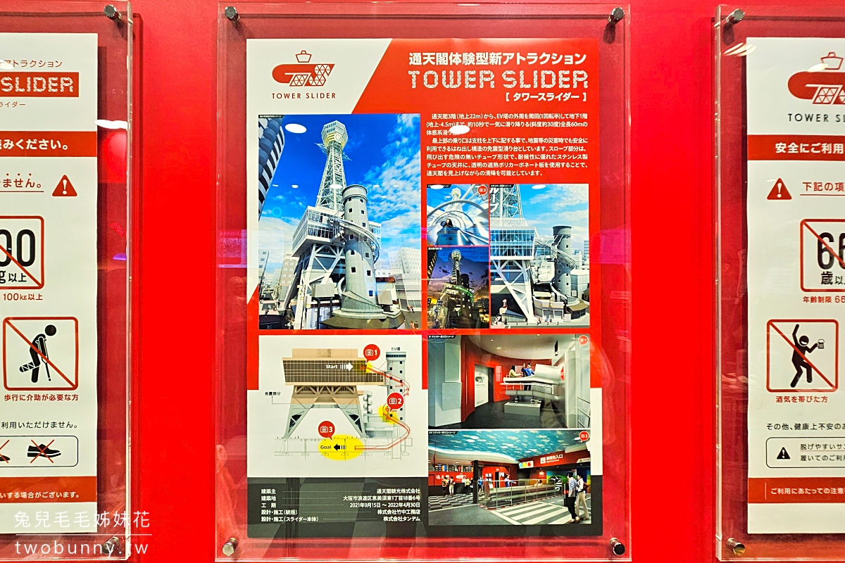 大阪景點「通天閣展望台」新世界商圈的大阪地標,全新戶外懸浮空中步道、超長溜滑梯 @兔兒毛毛姊妹花 大阪景點「通天閣展望台」新世界商圈的大阪地標,全新戶外懸浮空中步道、超長溜滑梯 @兔兒毛毛姊妹花