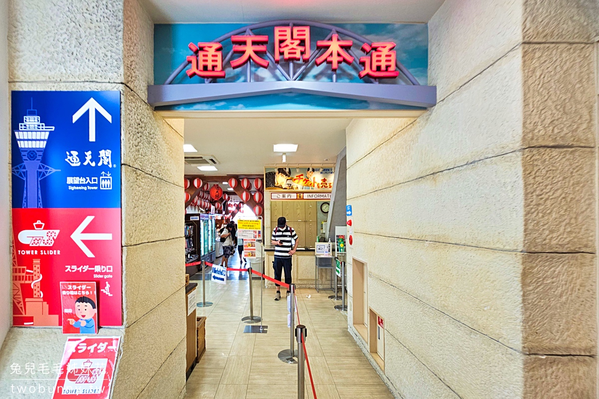 大阪景點「通天閣展望台」新世界商圈的大阪地標,全新戶外懸浮空中步道、超長溜滑梯 @兔兒毛毛姊妹花 大阪景點「通天閣展望台」新世界商圈的大阪地標,全新戶外懸浮空中步道、超長溜滑梯 @兔兒毛毛姊妹花