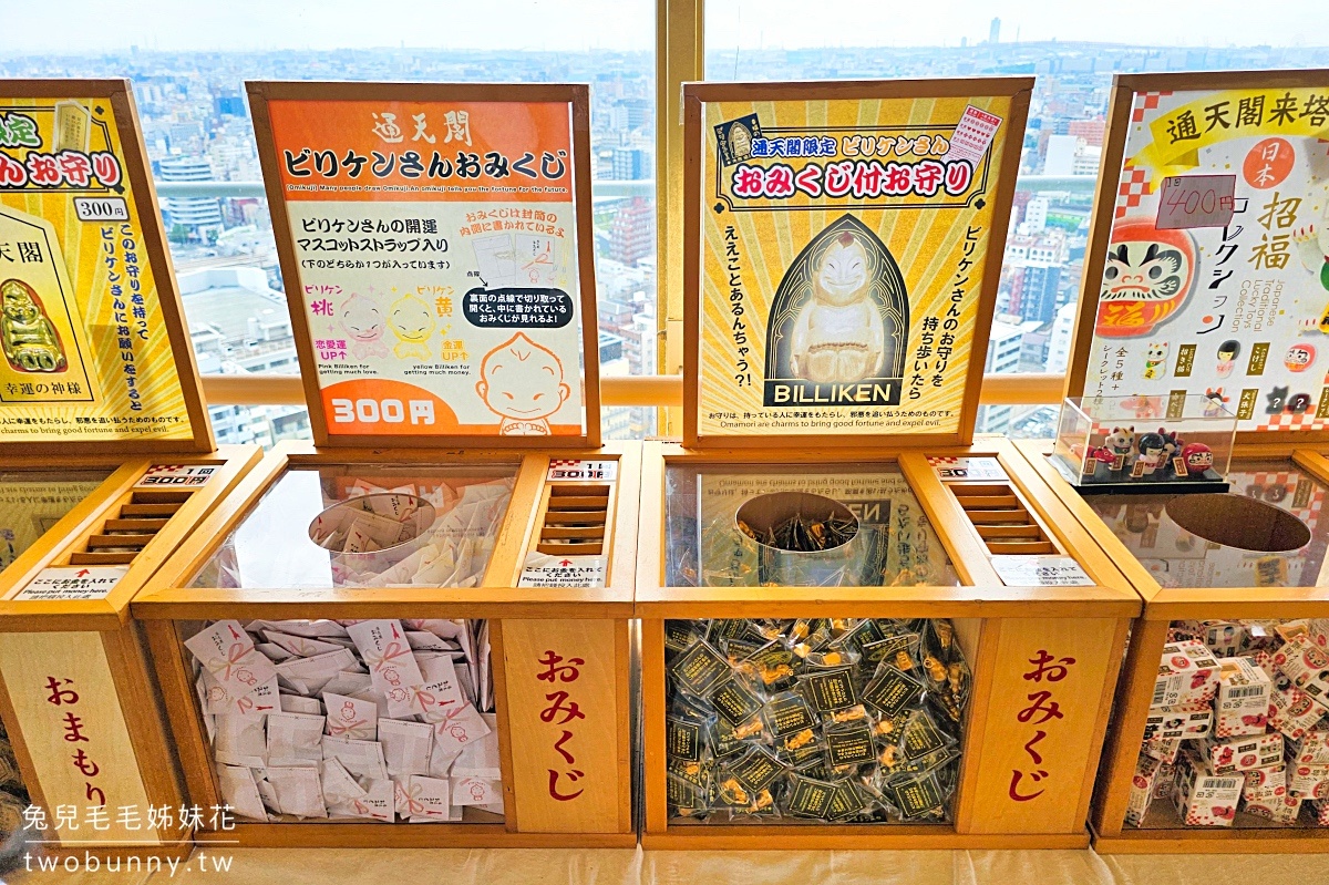 大阪景點「通天閣展望台」新世界商圈的大阪地標,全新戶外懸浮空中步道、超長溜滑梯 @兔兒毛毛姊妹花 大阪景點「通天閣展望台」新世界商圈的大阪地標,全新戶外懸浮空中步道、超長溜滑梯 @兔兒毛毛姊妹花
