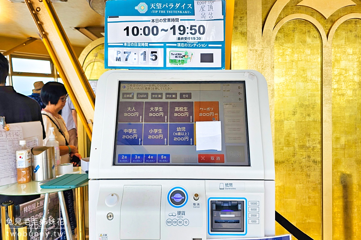 大阪景點「通天閣展望台」新世界商圈的大阪地標,全新戶外懸浮空中步道、超長溜滑梯 @兔兒毛毛姊妹花 大阪景點「通天閣展望台」新世界商圈的大阪地標,全新戶外懸浮空中步道、超長溜滑梯 @兔兒毛毛姊妹花