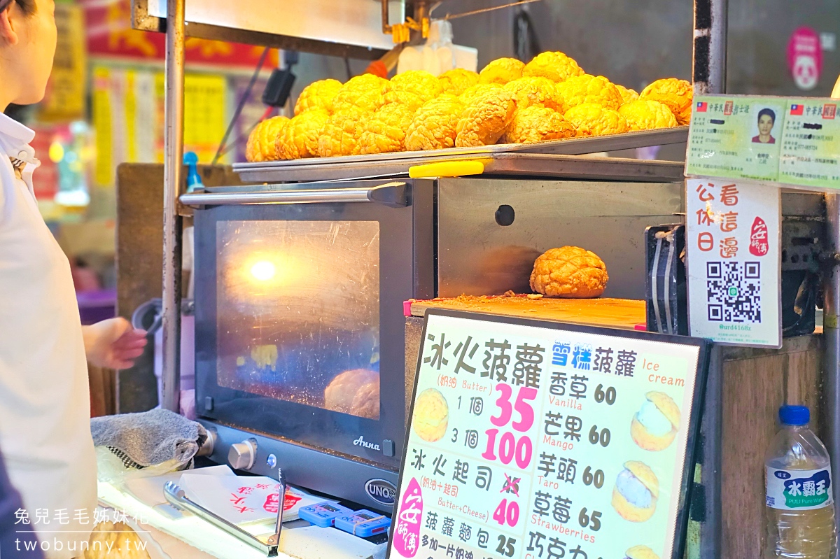 安師傅冰火菠蘿&雪糕菠蘿|台北饒河夜市排隊名店,又冰又熱超療癒甜點 @兔兒毛毛姊妹花 安師傅冰火菠蘿&雪糕菠蘿|台北饒河夜市排隊名店,又冰又熱超療癒甜點 @兔兒毛毛姊妹花
