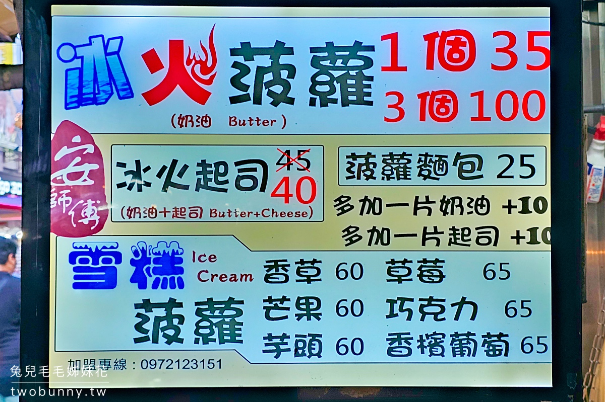 安師傅冰火菠蘿&雪糕菠蘿|台北饒河夜市排隊名店,又冰又熱超療癒甜點 @兔兒毛毛姊妹花 安師傅冰火菠蘿&雪糕菠蘿|台北饒河夜市排隊名店,又冰又熱超療癒甜點 @兔兒毛毛姊妹花
