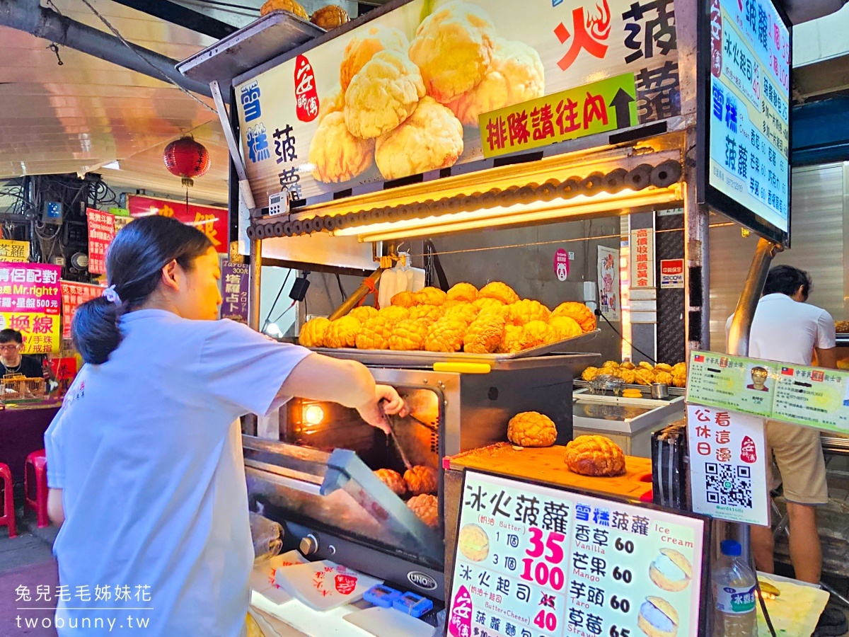 安師傅冰火菠蘿&雪糕菠蘿|台北饒河夜市排隊名店,又冰又熱超療癒甜點 @兔兒毛毛姊妹花 安師傅冰火菠蘿&雪糕菠蘿|台北饒河夜市排隊名店,又冰又熱超療癒甜點 @兔兒毛毛姊妹花