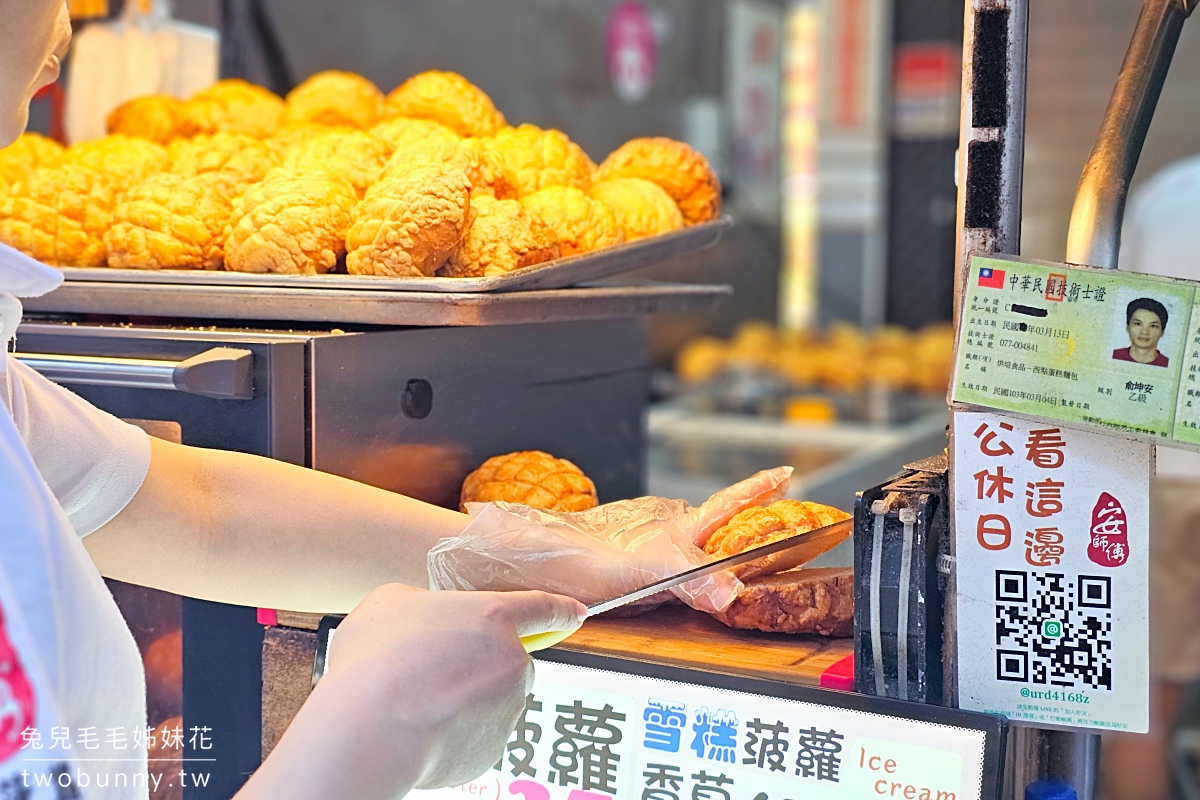 安師傅冰火菠蘿&雪糕菠蘿|台北饒河夜市排隊名店,又冰又熱超療癒甜點 @兔兒毛毛姊妹花 安師傅冰火菠蘿&雪糕菠蘿|台北饒河夜市排隊名店,又冰又熱超療癒甜點 @兔兒毛毛姊妹花