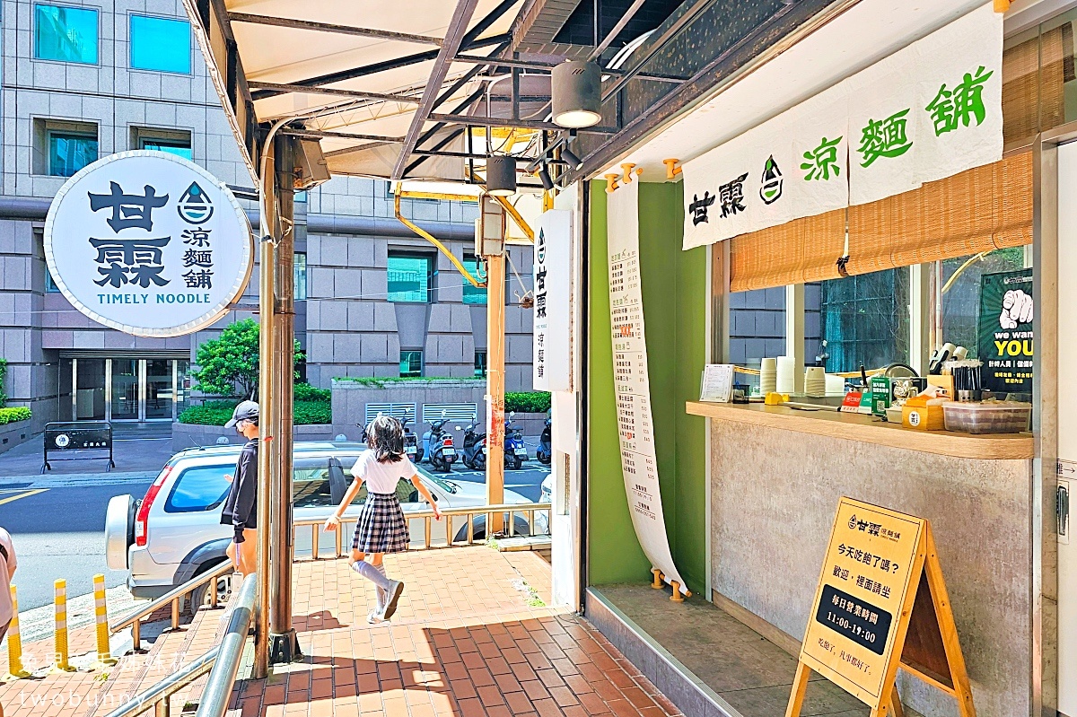 小巨蛋美食【甘霖涼麵舖】店名不是在罵人!! 超Q彈粗麵+濃郁麻醬就是讚,布丁也必點 @兔兒毛毛姊妹花 小巨蛋美食【甘霖涼麵舖】店名不是在罵人!! 超Q彈粗麵+濃郁麻醬就是讚,布丁也必點 @兔兒毛毛姊妹花