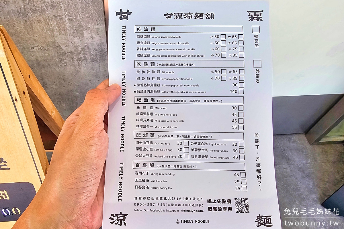 小巨蛋美食【甘霖涼麵舖】店名不是在罵人!! 超Q彈粗麵+濃郁麻醬就是讚,布丁也必點 @兔兒毛毛姊妹花 小巨蛋美食【甘霖涼麵舖】店名不是在罵人!! 超Q彈粗麵+濃郁麻醬就是讚,布丁也必點 @兔兒毛毛姊妹花