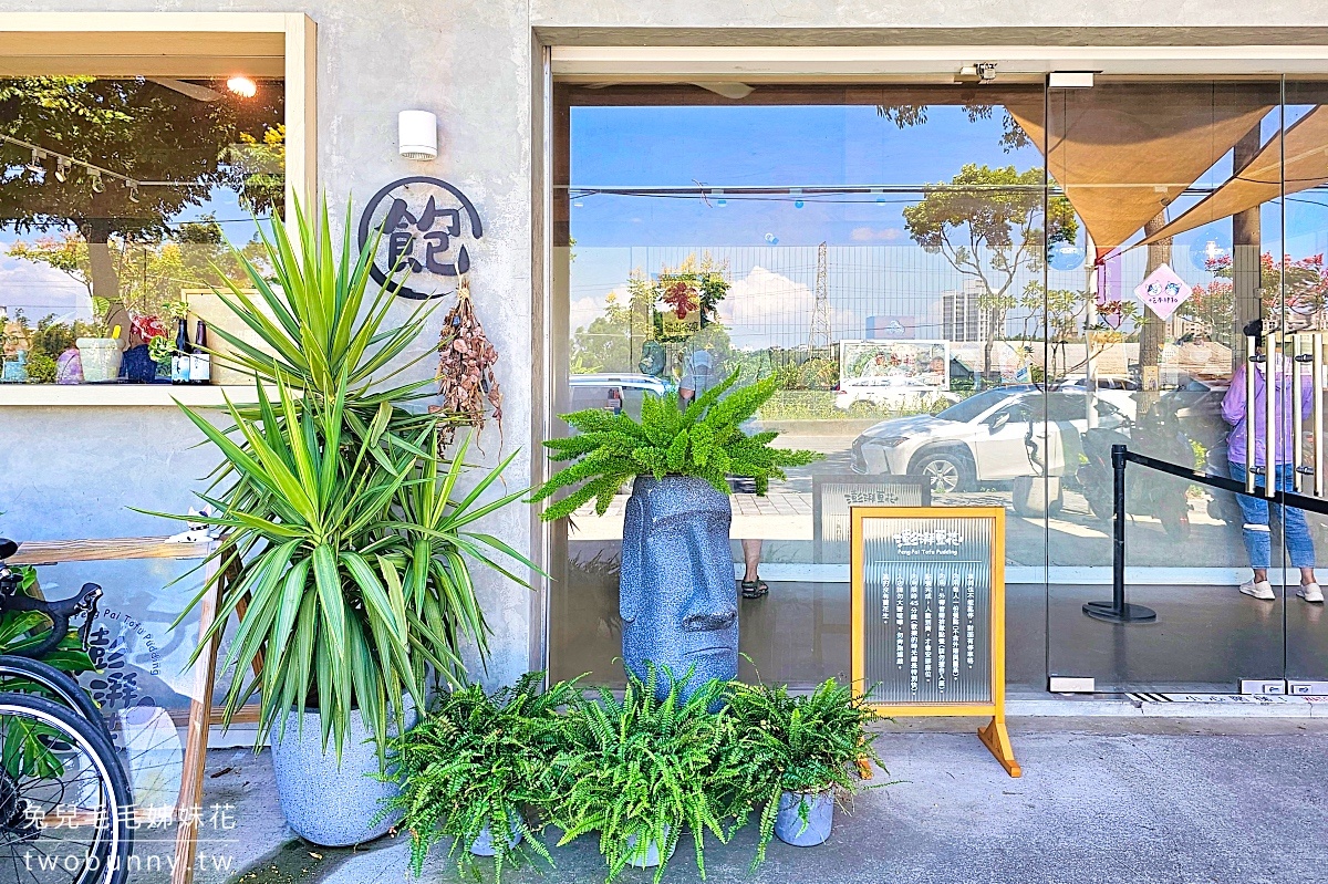 澎湃豆花龍潭店｜龍潭美食文青風甜品店，60元就可以無限續加仙草、豆花吃到飽 @兔兒毛毛姊妹花