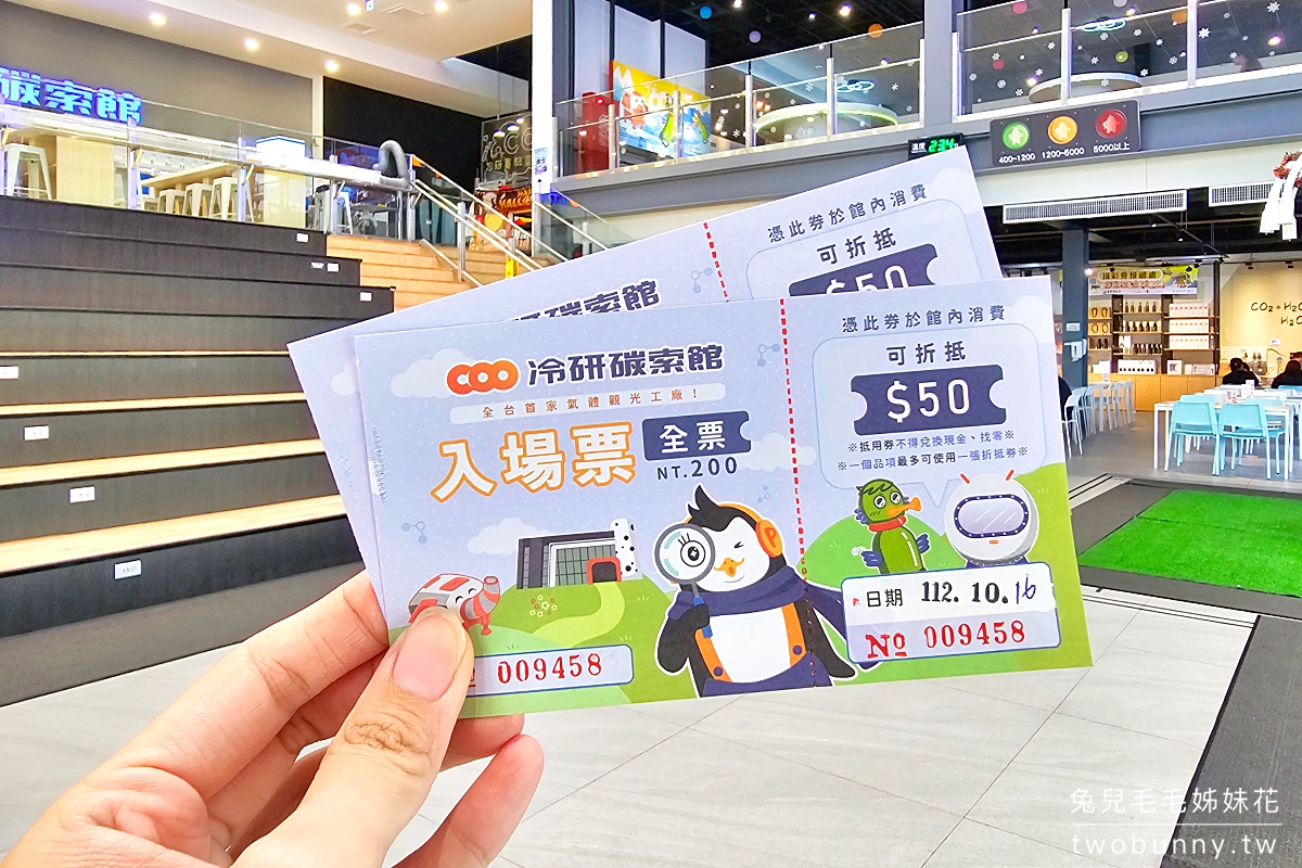 【冷研碳索館】嘉義親子景點：全台唯一氣體觀光工廠，乾冰實驗＋氣體DIY好好玩 @兔兒毛毛姊妹花