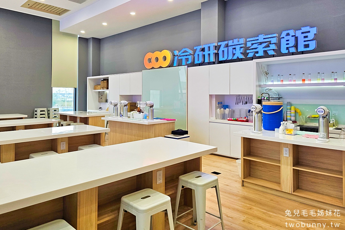 【冷研碳索館】嘉義親子景點：全台唯一氣體觀光工廠，乾冰實驗＋氣體DIY好好玩 @兔兒毛毛姊妹花