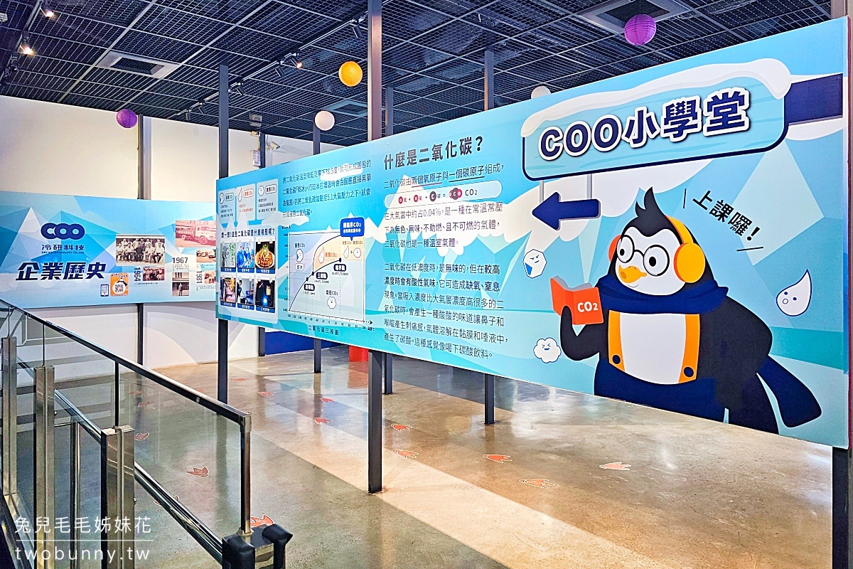 【冷研碳索館】嘉義親子景點：全台唯一氣體觀光工廠，乾冰實驗＋氣體DIY好好玩 @兔兒毛毛姊妹花
