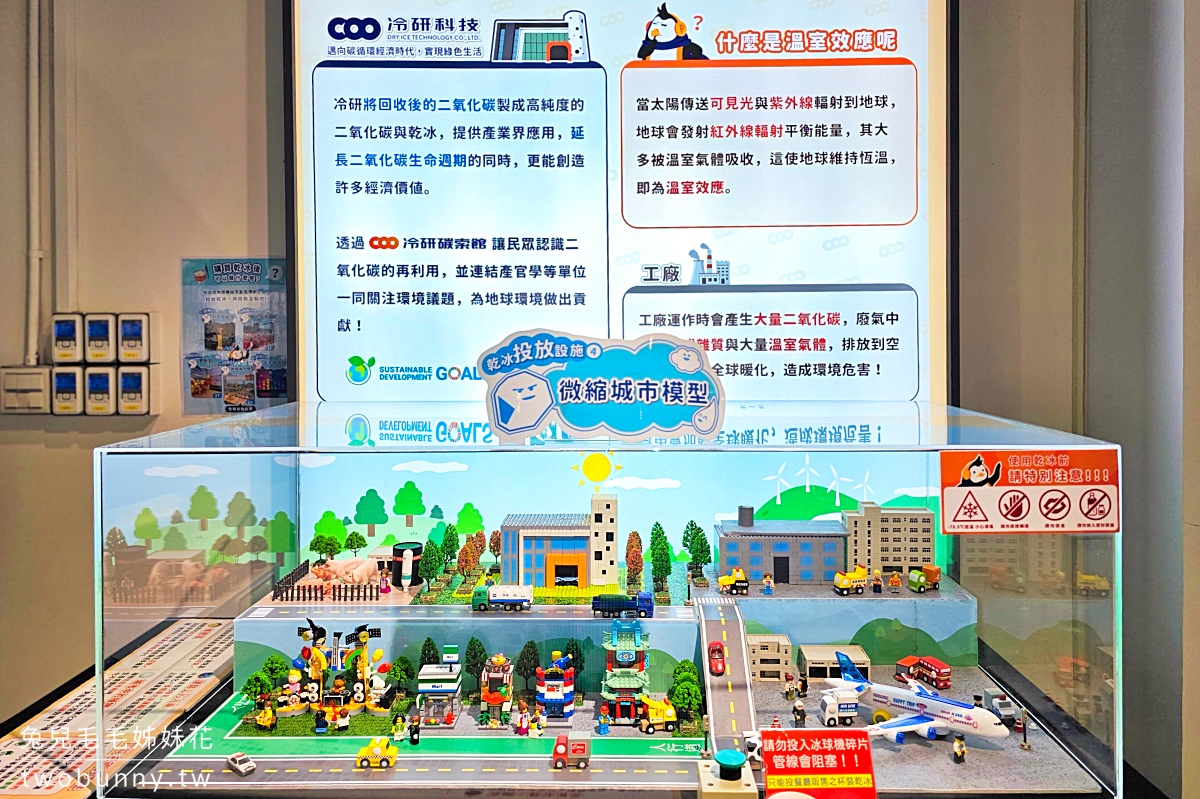 【冷研碳索館】嘉義親子景點：全台唯一氣體觀光工廠，乾冰實驗＋氣體DIY好好玩 @兔兒毛毛姊妹花