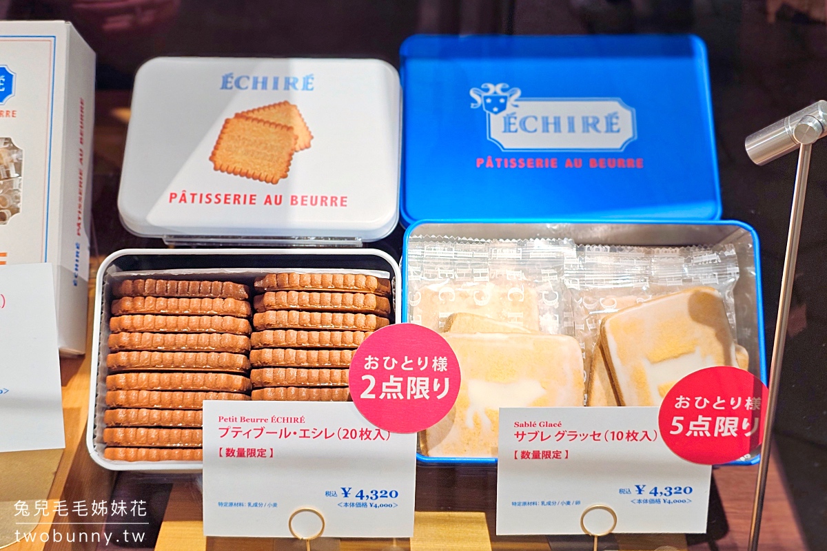 東京伴手禮【ECHIRE 艾許奶油餅乾】排隊也要買的奶油夾心，鐵盒奶油餅乾超熱賣 @兔兒毛毛姊妹花
