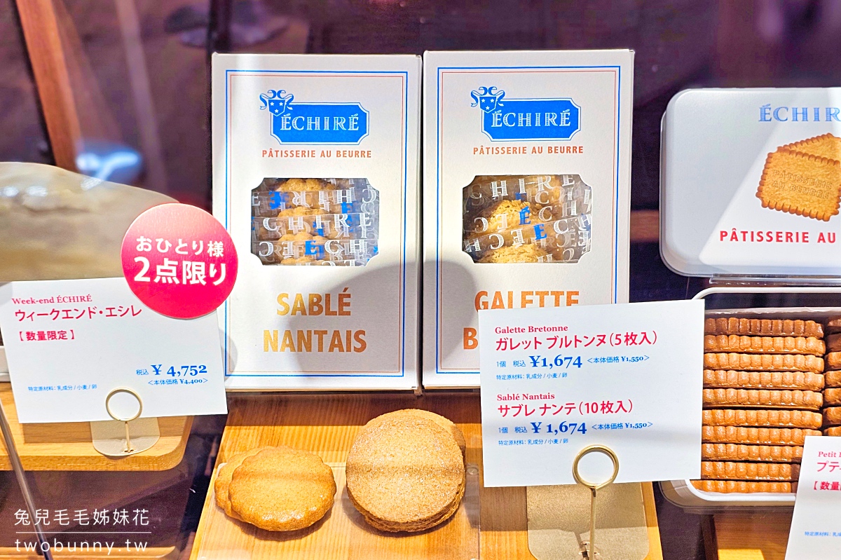 東京伴手禮【ECHIRE 艾許奶油餅乾】排隊也要買的奶油夾心，鐵盒奶油餅乾超熱賣 @兔兒毛毛姊妹花