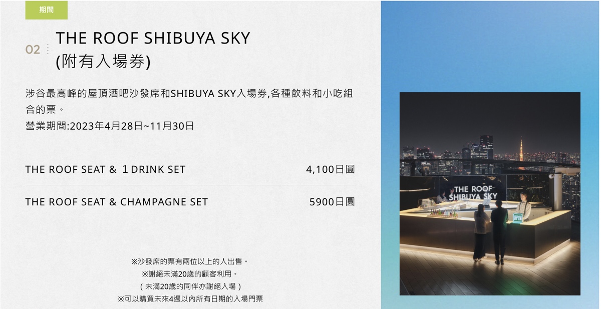 東京景點「SHIBUYA SKY 澀谷SKY展望台」東京打卡新地標,百萬夜景真的美翻 @兔兒毛毛姊妹花 東京景點「SHIBUYA SKY 澀谷SKY展望台」東京打卡新地標,百萬夜景真的美翻 @兔兒毛毛姊妹花