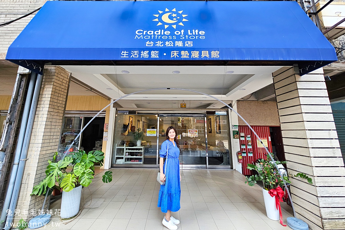 床墊推薦【生活搖籃床墊寢具館】松隆店~台灣工廠自產自銷,親民價格入手五星級床墊 @兔兒毛毛姊妹花 床墊推薦【生活搖籃床墊寢具館】松隆店~台灣工廠自產自銷,親民價格入手五星級床墊 @兔兒毛毛姊妹花