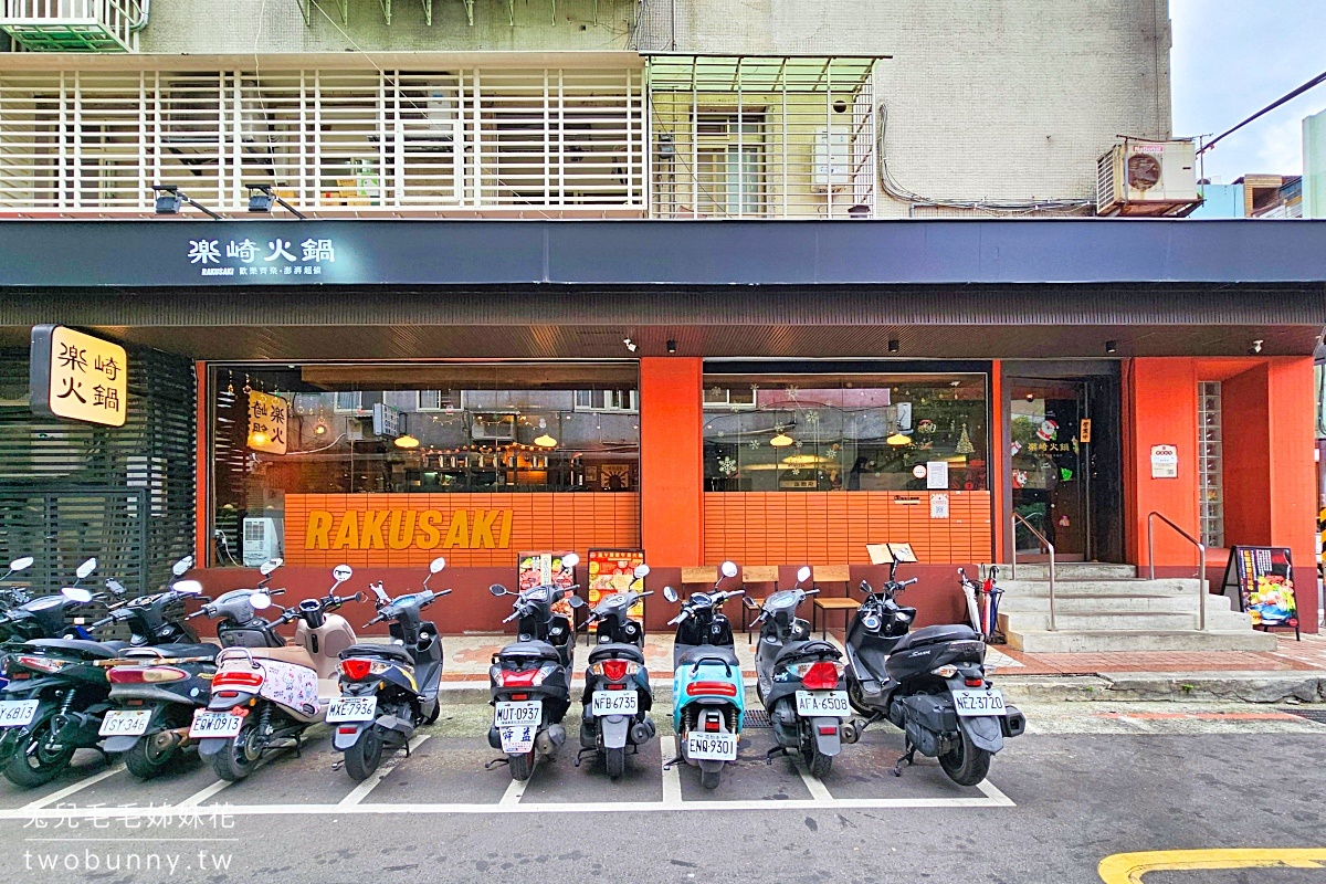 台北火鍋【樂崎火鍋】食材高檔價格親民，白飯、冰淇淋無限吃～平日也客滿的小火鍋 @兔兒毛毛姊妹花
