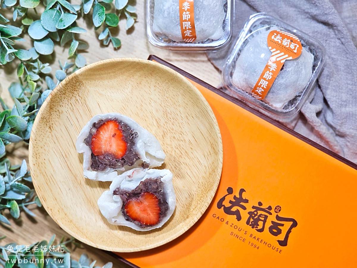 小巨蛋美食【法蘭司草莓大福】獲獎無數麵包店人氣新品，唯一不會過於甜膩的草莓大福 @兔兒毛毛姊妹花