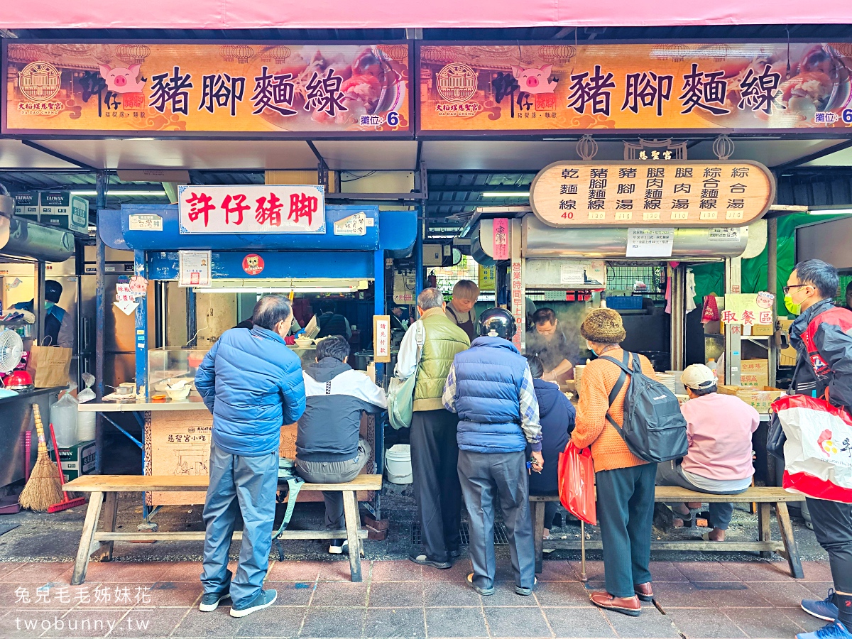 大稻埕美食【許仔豬腳麵線】慈聖宮美食街必吃50年白煮豬腳湯老店，大橋頭廟口美食 @兔兒毛毛姊妹花
