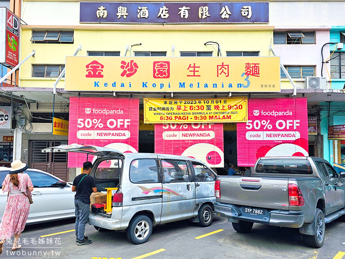 沙巴美食【金沙園生肉麵】亞庇加雅街必吃老字號豬雜湯,配個乾撈麵、三酸汁超滿足 @兔兒毛毛姊妹花 沙巴美食【金沙園生肉麵】亞庇加雅街必吃老字號豬雜湯,配個乾撈麵、三酸汁超滿足 @兔兒毛毛姊妹花