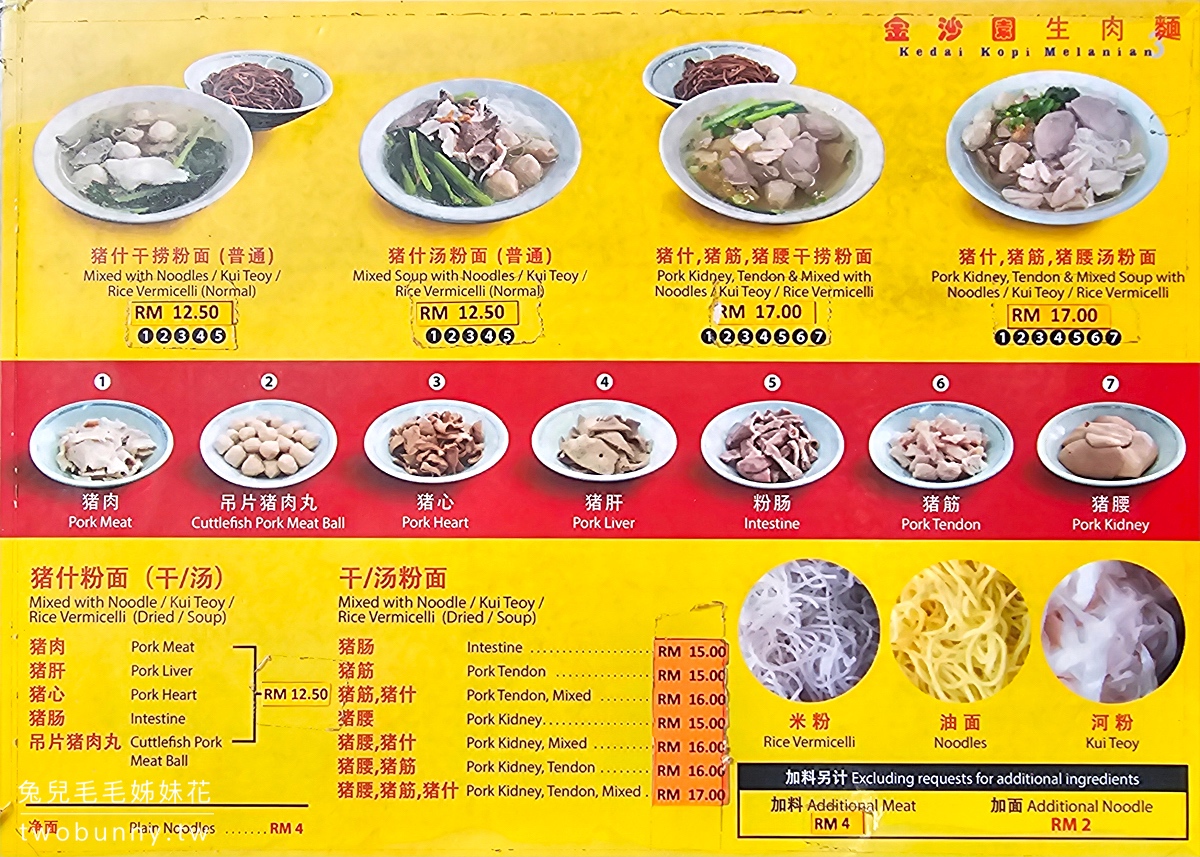 沙巴美食【金沙園生肉麵】亞庇加雅街必吃老字號豬雜湯,配個乾撈麵、三酸汁超滿足 @兔兒毛毛姊妹花 沙巴美食【金沙園生肉麵】亞庇加雅街必吃老字號豬雜湯,配個乾撈麵、三酸汁超滿足 @兔兒毛毛姊妹花