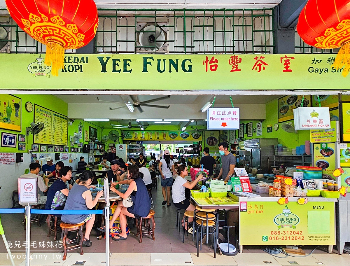 沙巴美食【怡豐茶室】Kedai Kopi Yee Fung～亞庇加雅街必吃叻沙王，大推怡豐牛雜 @兔兒毛毛姊妹花