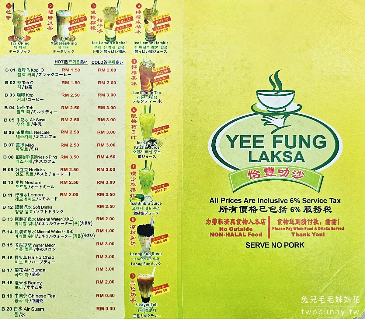 沙巴美食【怡豐茶室】Kedai Kopi Yee Fung～亞庇加雅街必吃叻沙王，大推怡豐牛雜 @兔兒毛毛姊妹花