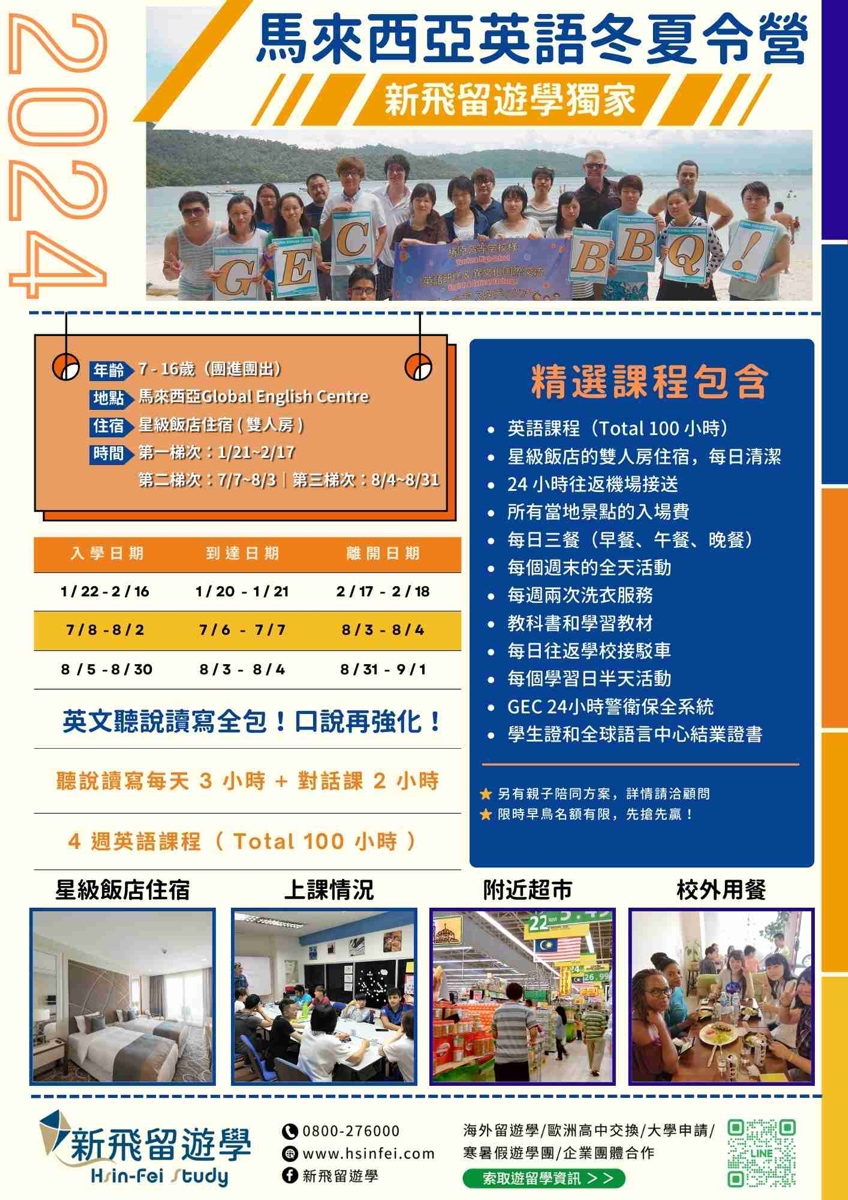 沙巴遊學【GEC語言學校冬夏令營】學習輕鬆、玩得最多~大人小孩都開心的英語冬夏令營 @兔兒毛毛姊妹花 沙巴遊學【GEC語言學校冬夏令營】學習輕鬆、玩得最多~大人小孩都開心的英語冬夏令營 @兔兒毛毛姊妹花