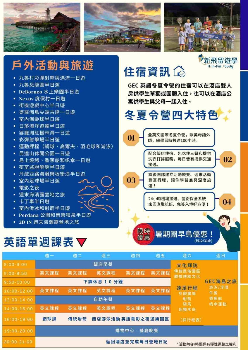 沙巴遊學【GEC語言學校冬夏令營】學習輕鬆、玩得最多~大人小孩都開心的英語冬夏令營 @兔兒毛毛姊妹花 沙巴遊學【GEC語言學校冬夏令營】學習輕鬆、玩得最多~大人小孩都開心的英語冬夏令營 @兔兒毛毛姊妹花